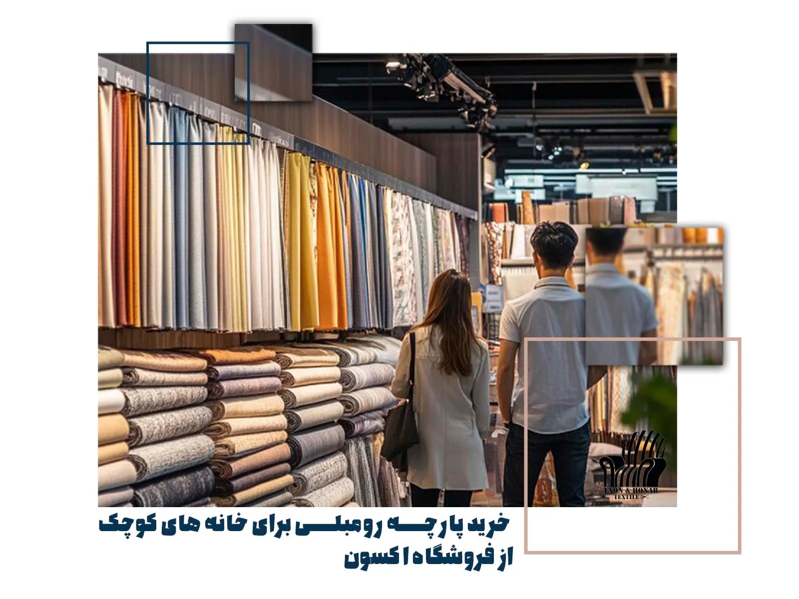 خرید پارچه رومبلی برای خانه ‌های کوچک از فروشگاه اکسون (exon-honar.com)