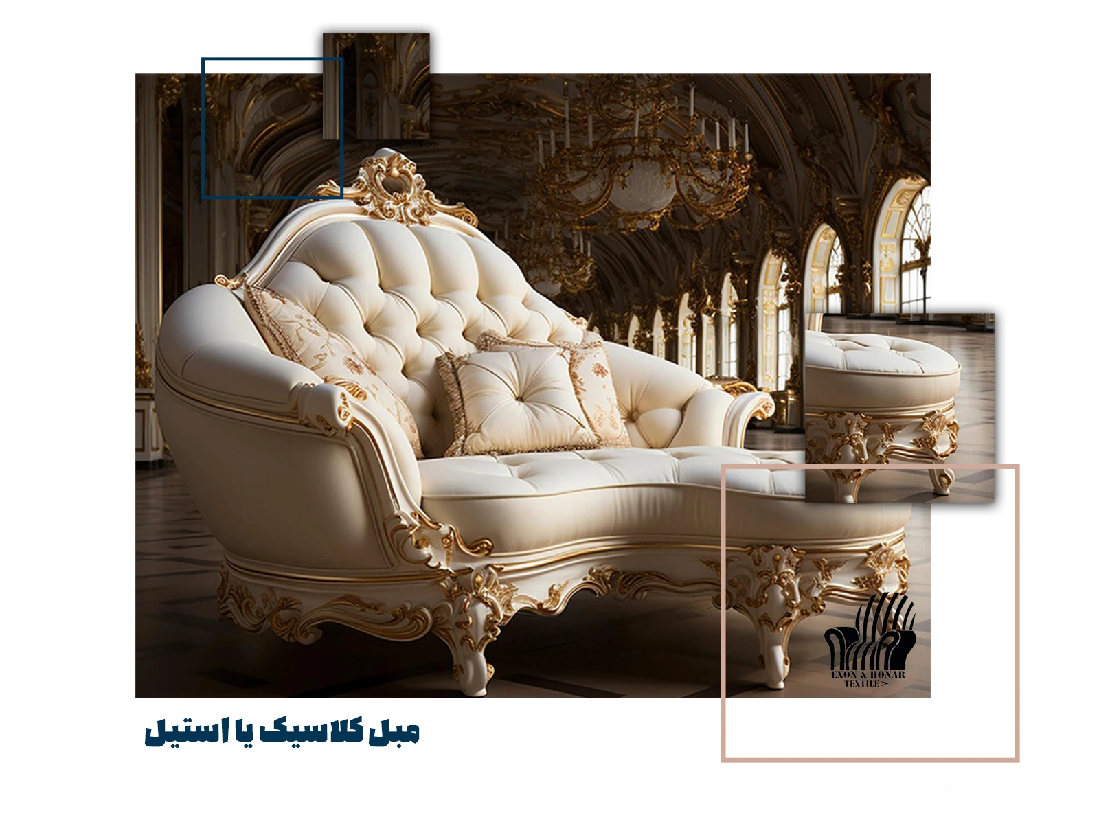 مبل کلاسیک یا استیل (exon-honar.com)