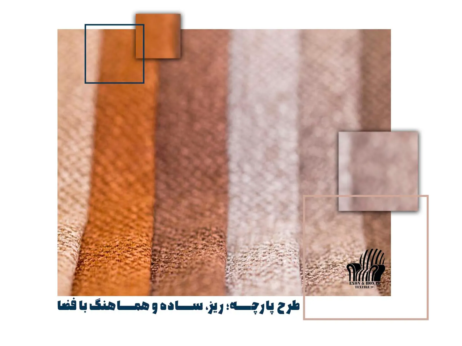 طرح پارچه؛ ریز، ساده و هماهنگ با فضا (exon-honar.com)