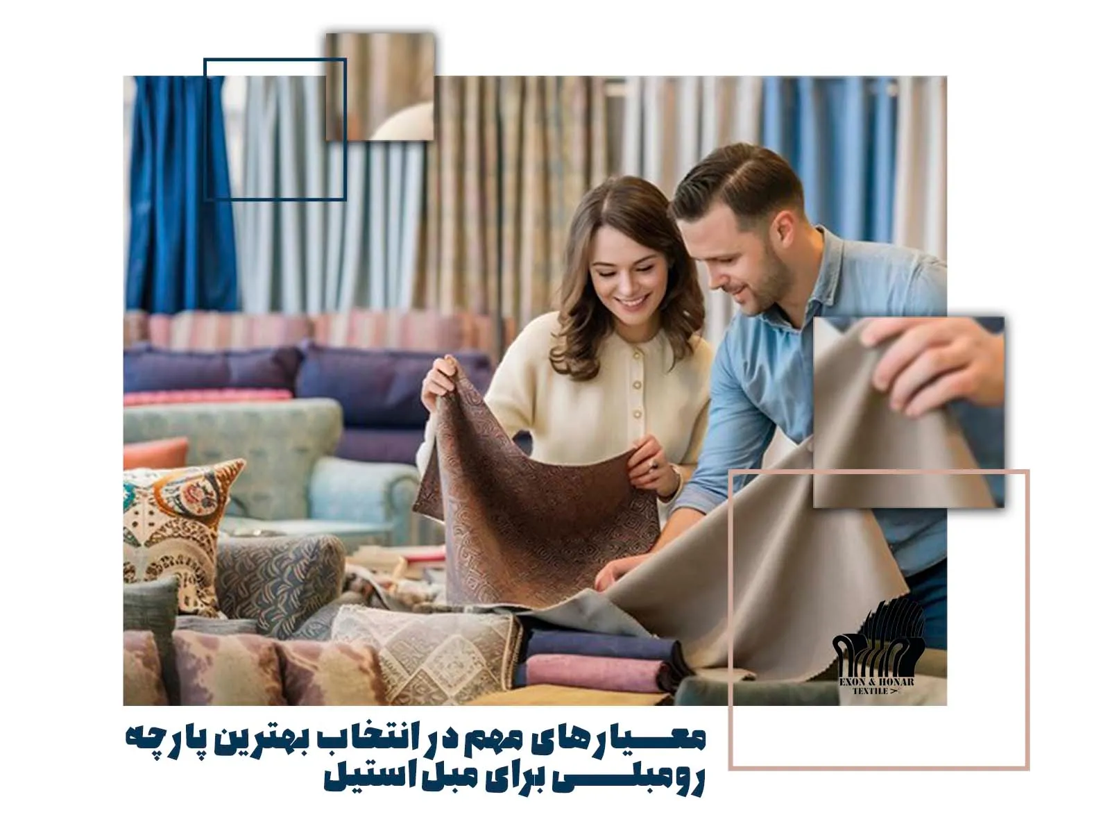 معیارهای مهم در انتخاب بهترین پارچه رومبلی برای مبل استیل (exon-honar.com)