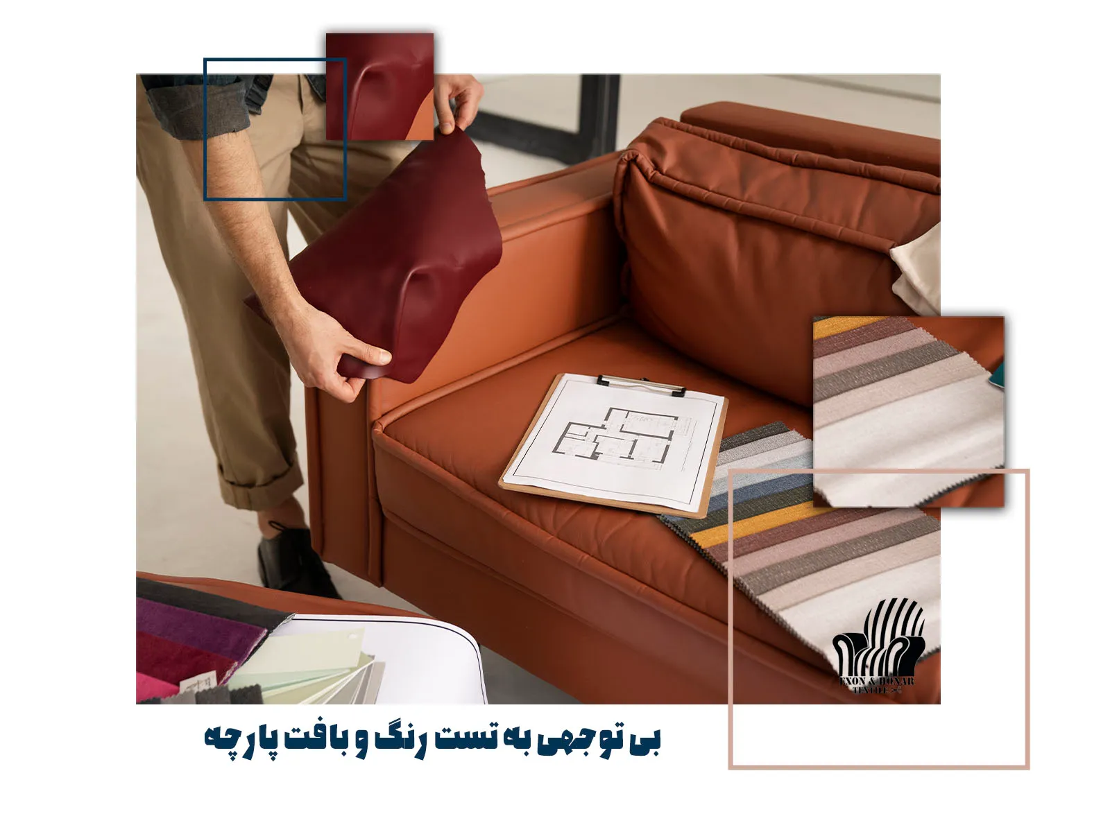 بی ‌توجهی به تست رنگ و بافت پارچه (exon-honar.com)