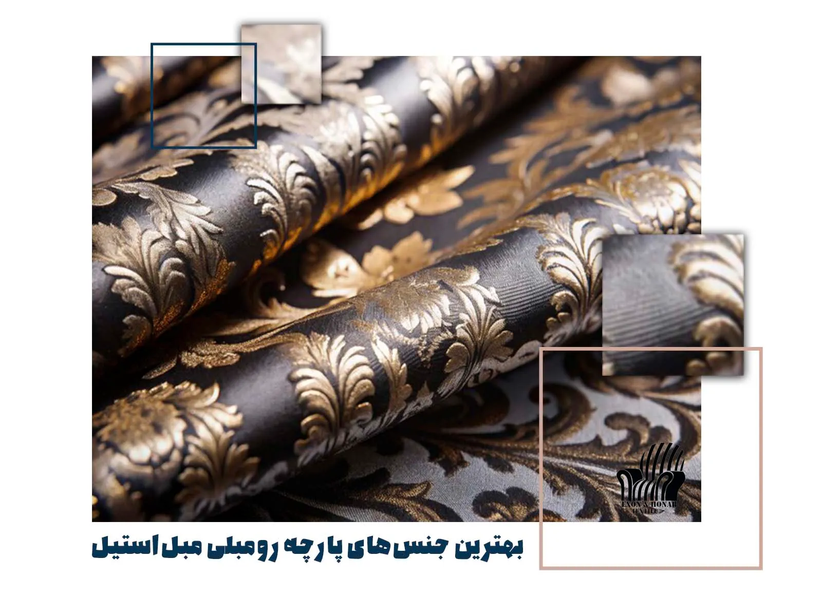 بهترین جنس‌های پارچه رومبلی مبل استیل (exon-honar.com)