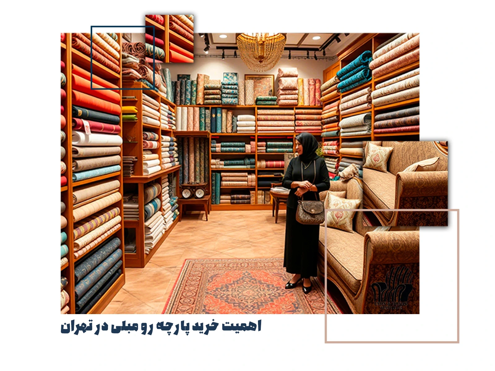 اهمیت خرید پارچه رو مبلی در تهران (exon-honar.com)