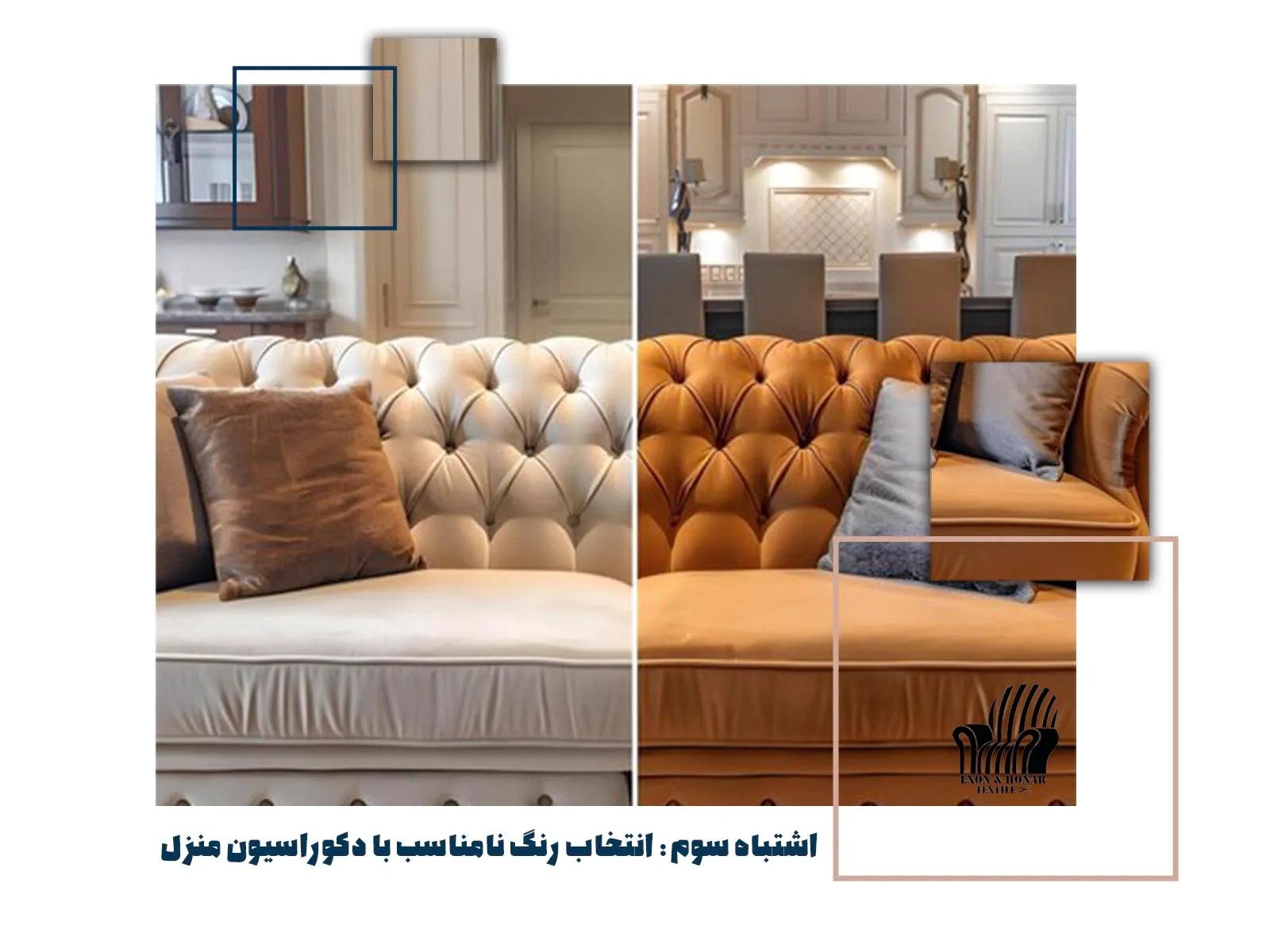 اشتباه سوم: انتخاب رنگ نامناسب با دکوراسیون منزل
(exon-honar.com)