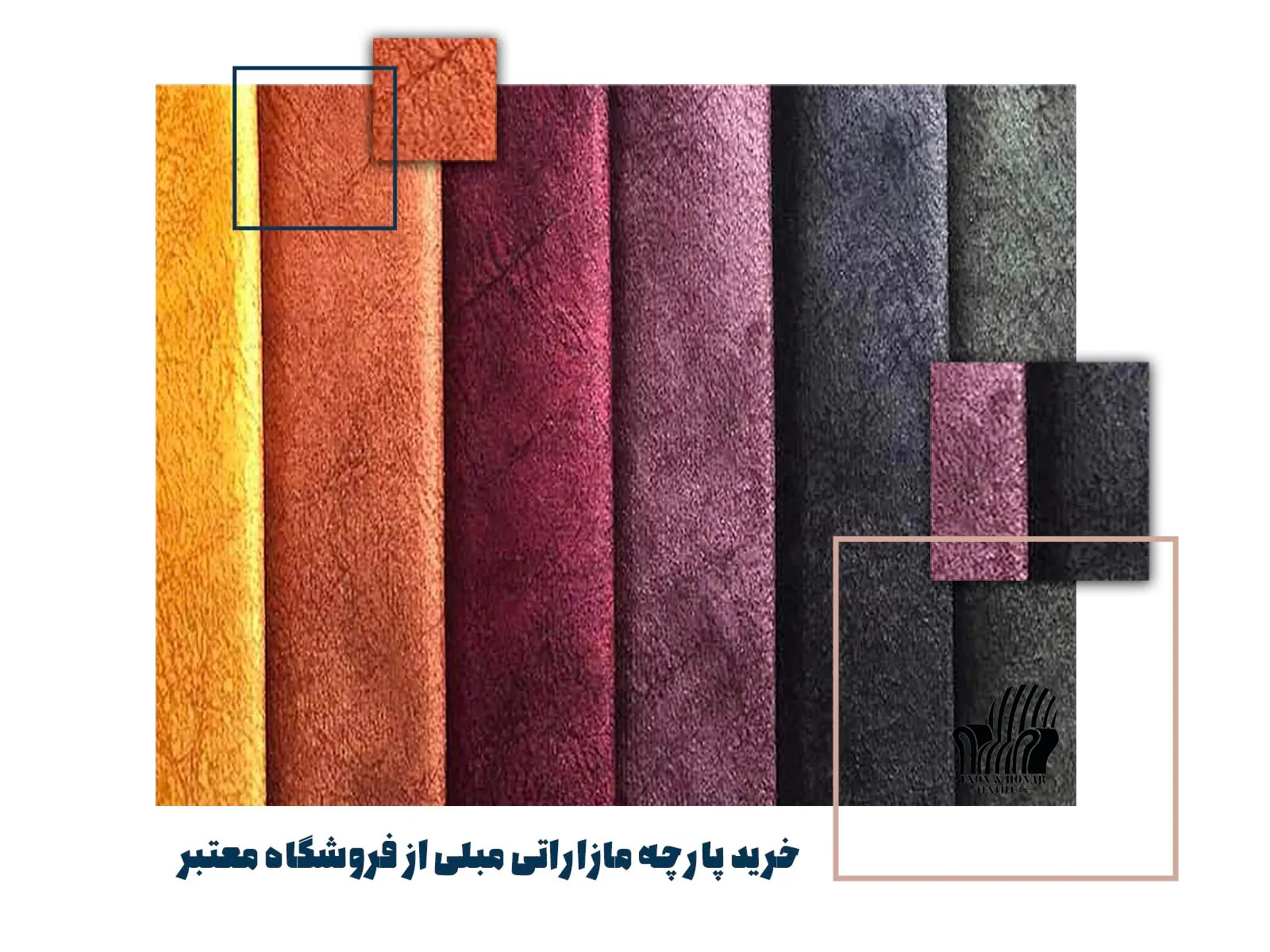 خرید پارچه مازاراتی مبلی از فروشگاه معتبر
(exon-honar.com)