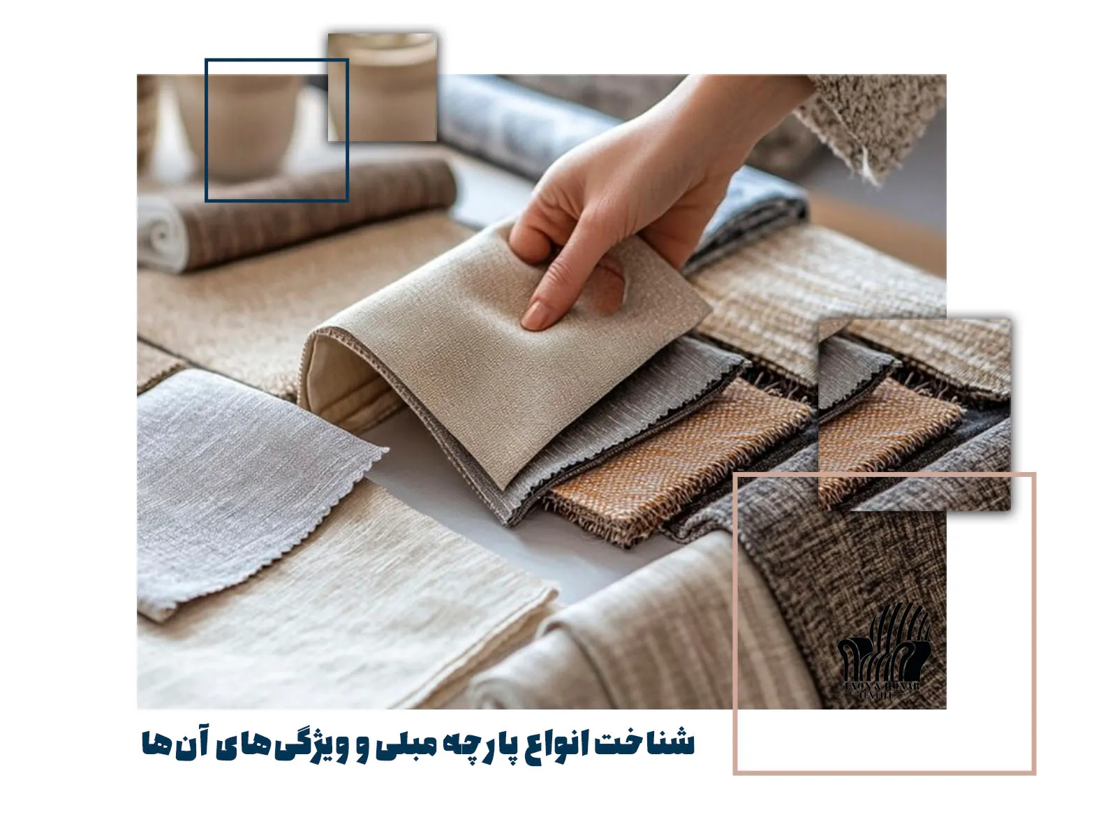 شناخت انواع پارچه مبلی و ویژگیهای آنها (exon-honar.com)